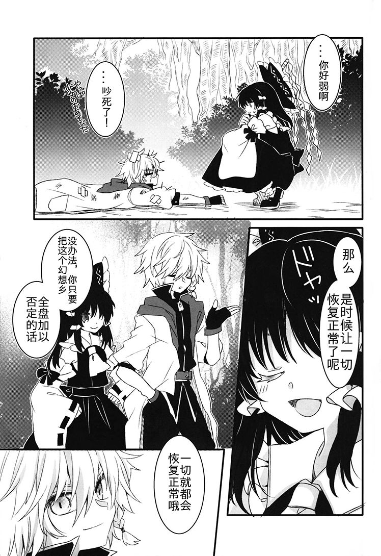 《少年少女★incident》漫画最新章节第1话免费下拉式在线观看章节第【16】张图片