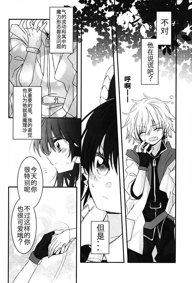 《少年少女★incident》漫画最新章节第1话免费下拉式在线观看章节第【7】张图片