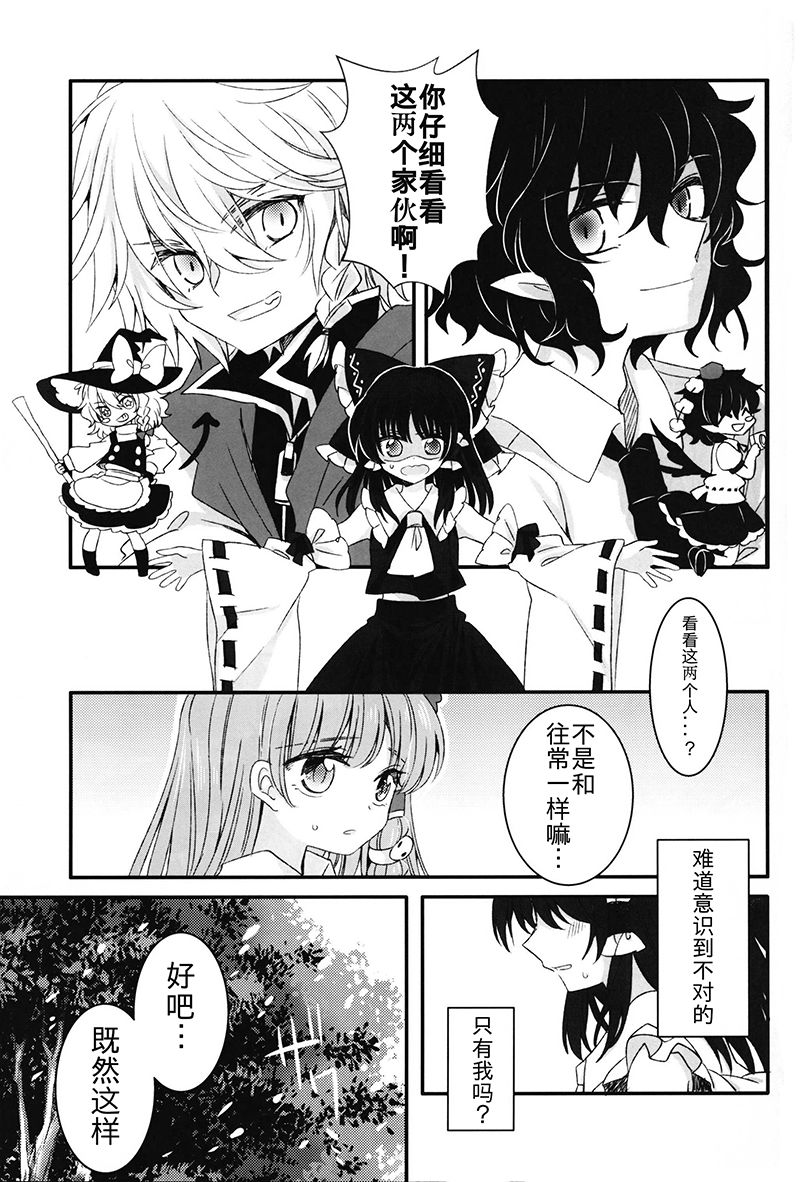 《少年少女★incident》漫画最新章节第1话免费下拉式在线观看章节第【10】张图片