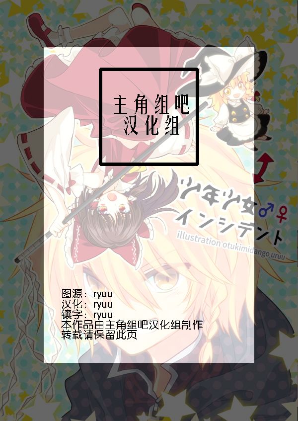 《少年少女★incident》漫画最新章节第1话免费下拉式在线观看章节第【23】张图片