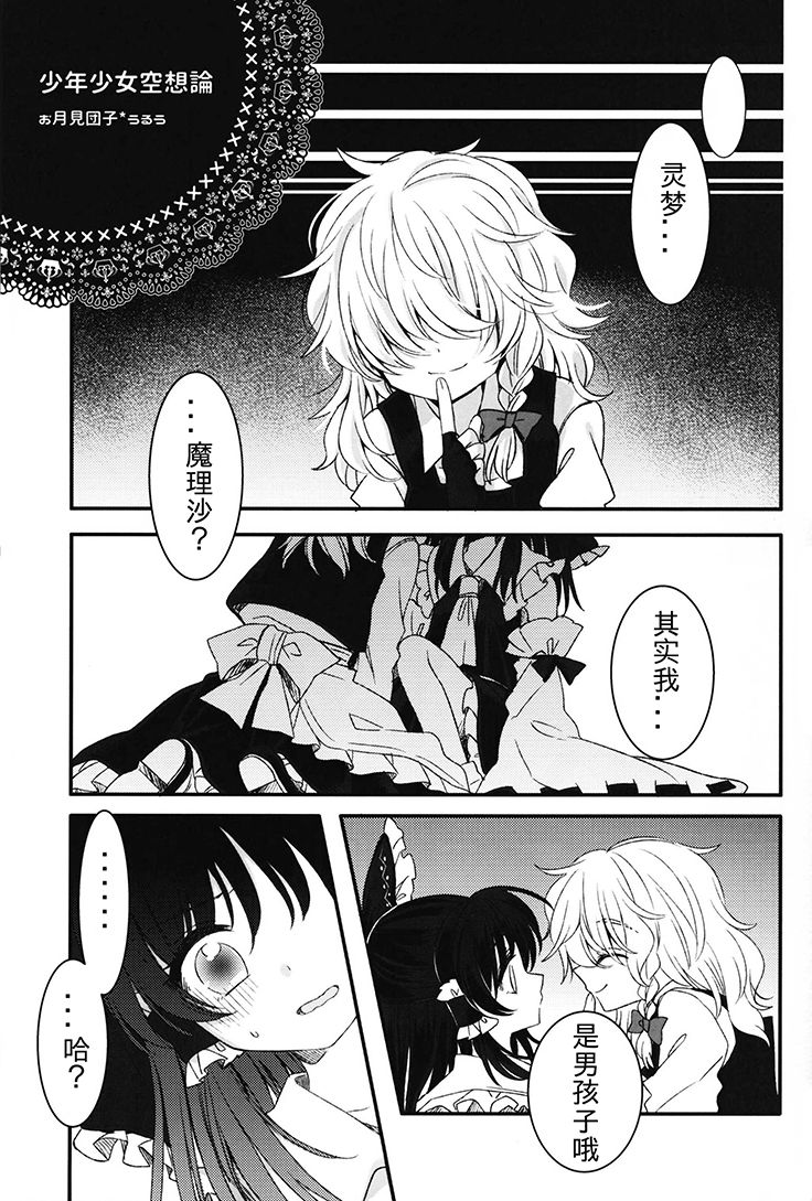 《少年少女★incident》漫画最新章节第1话免费下拉式在线观看章节第【4】张图片