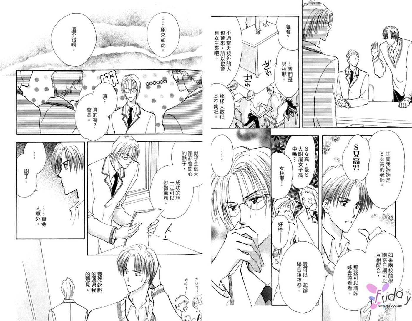 《最棒的你》漫画最新章节第1卷免费下拉式在线观看章节第【10】张图片