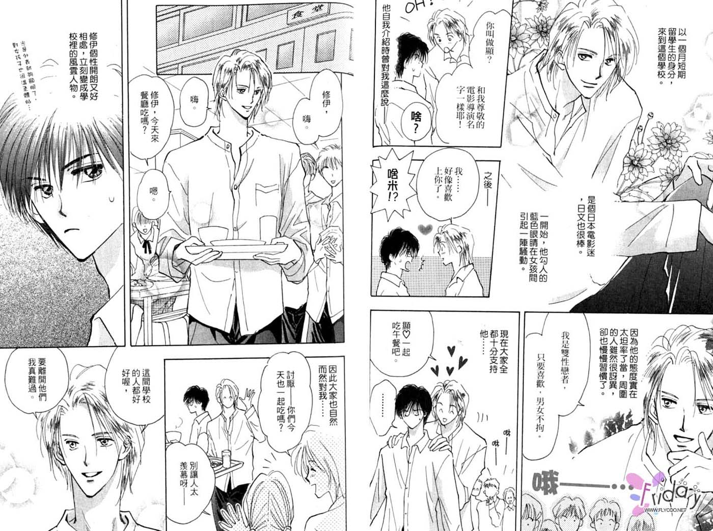 《最棒的你》漫画最新章节第1卷免费下拉式在线观看章节第【62】张图片