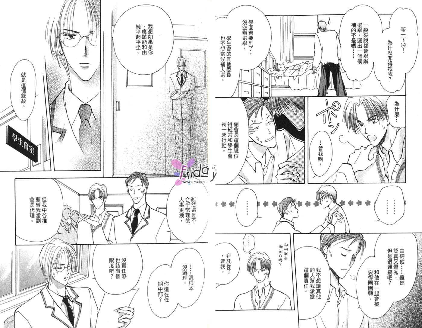 《最棒的你》漫画最新章节第1卷免费下拉式在线观看章节第【6】张图片