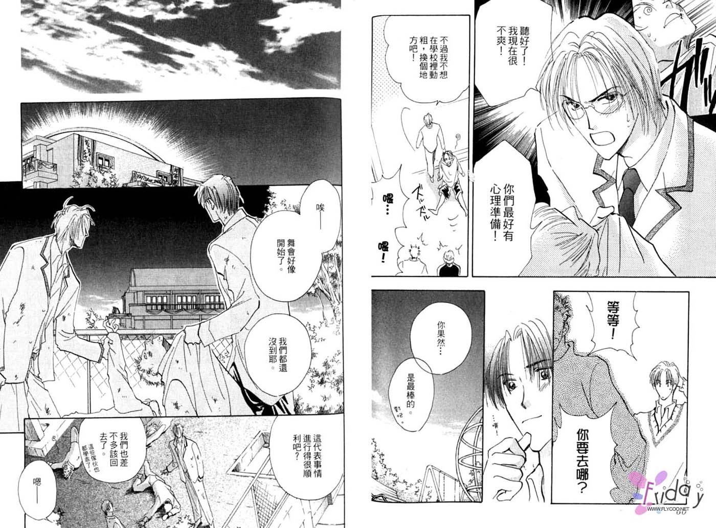 《最棒的你》漫画最新章节第1卷免费下拉式在线观看章节第【30】张图片