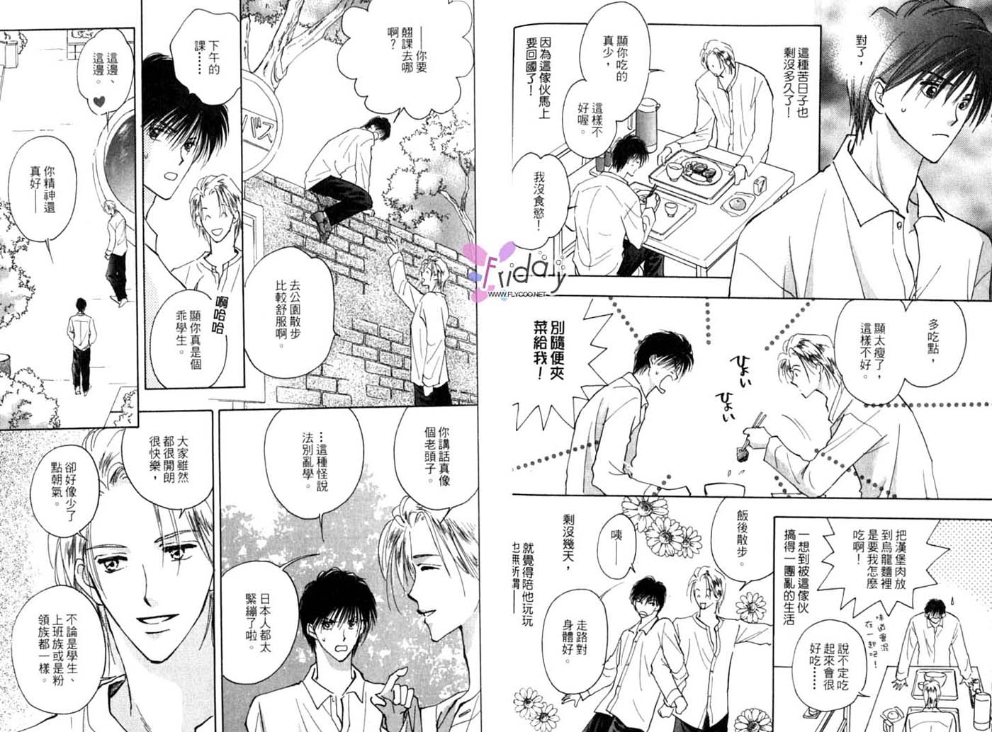 《最棒的你》漫画最新章节第1卷免费下拉式在线观看章节第【63】张图片