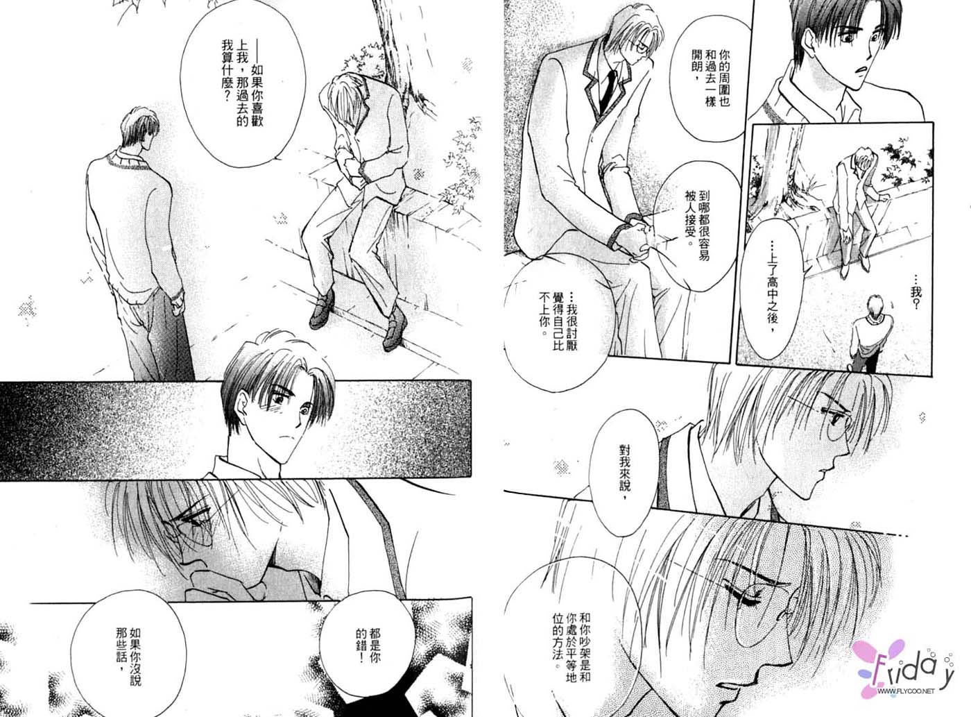 《最棒的你》漫画最新章节第1卷免费下拉式在线观看章节第【27】张图片