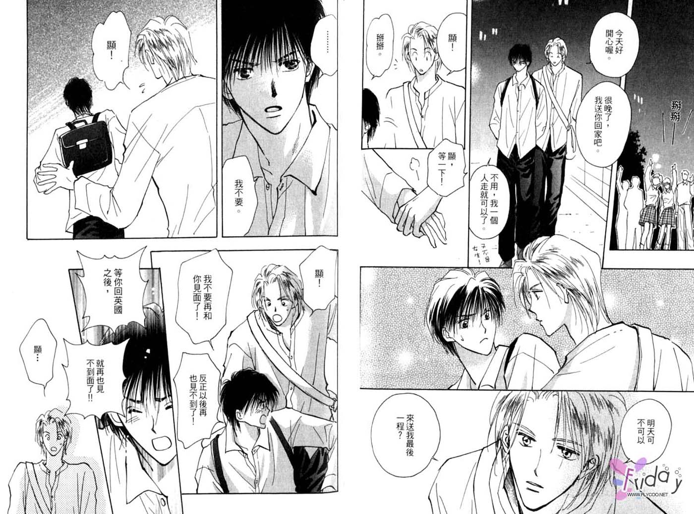 《最棒的你》漫画最新章节第1卷免费下拉式在线观看章节第【73】张图片