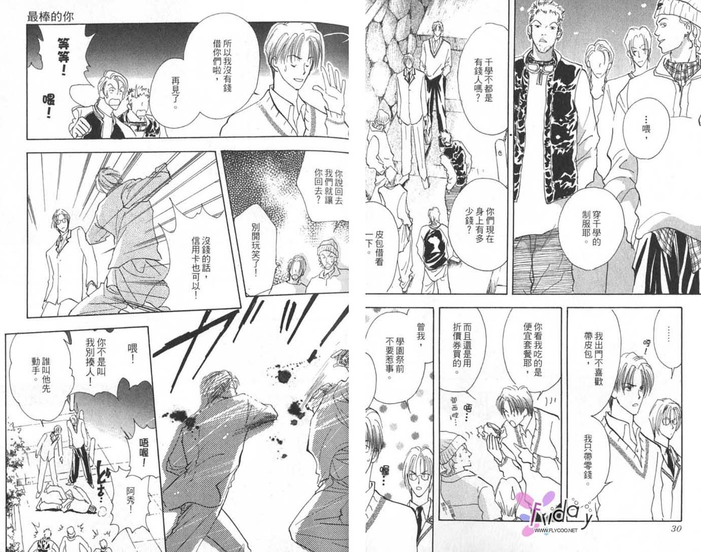 《最棒的你》漫画最新章节第1卷免费下拉式在线观看章节第【15】张图片