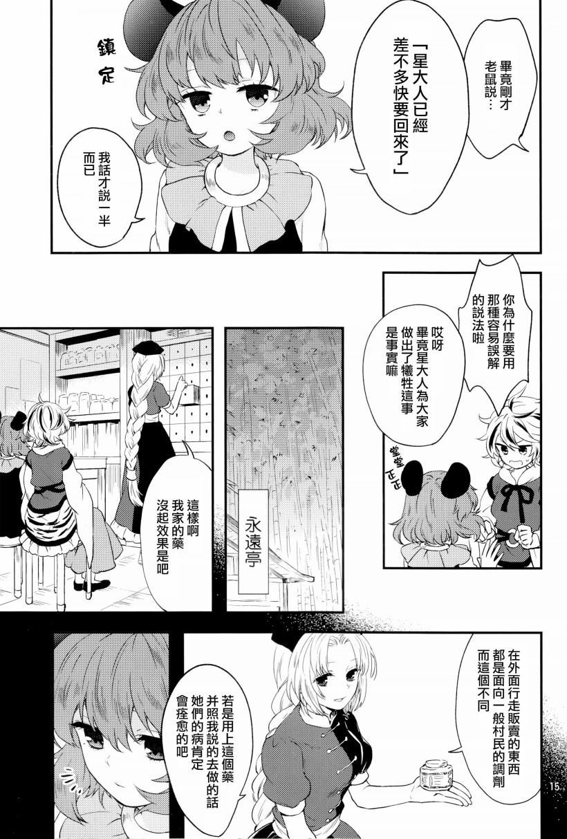 《虎标万金油》漫画最新章节第1话免费下拉式在线观看章节第【14】张图片