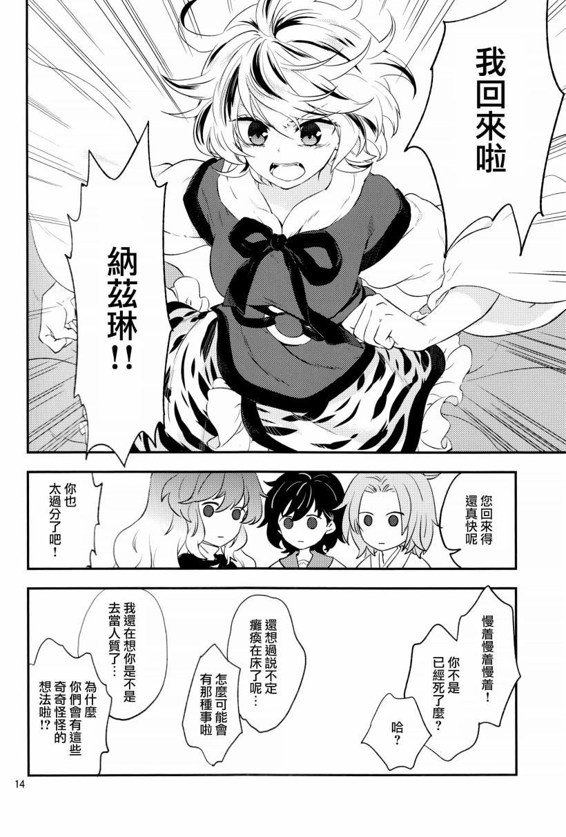 《虎标万金油》漫画最新章节第1话免费下拉式在线观看章节第【13】张图片