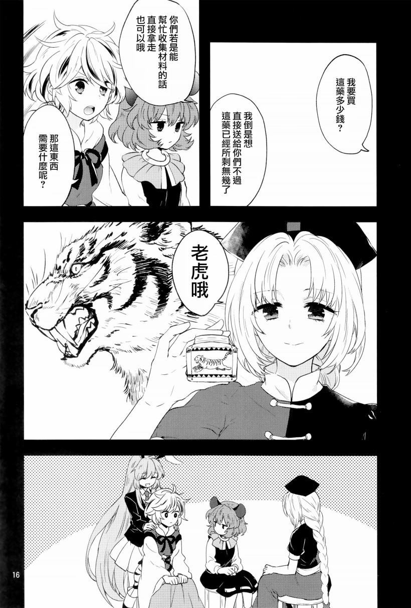 《虎标万金油》漫画最新章节第1话免费下拉式在线观看章节第【15】张图片