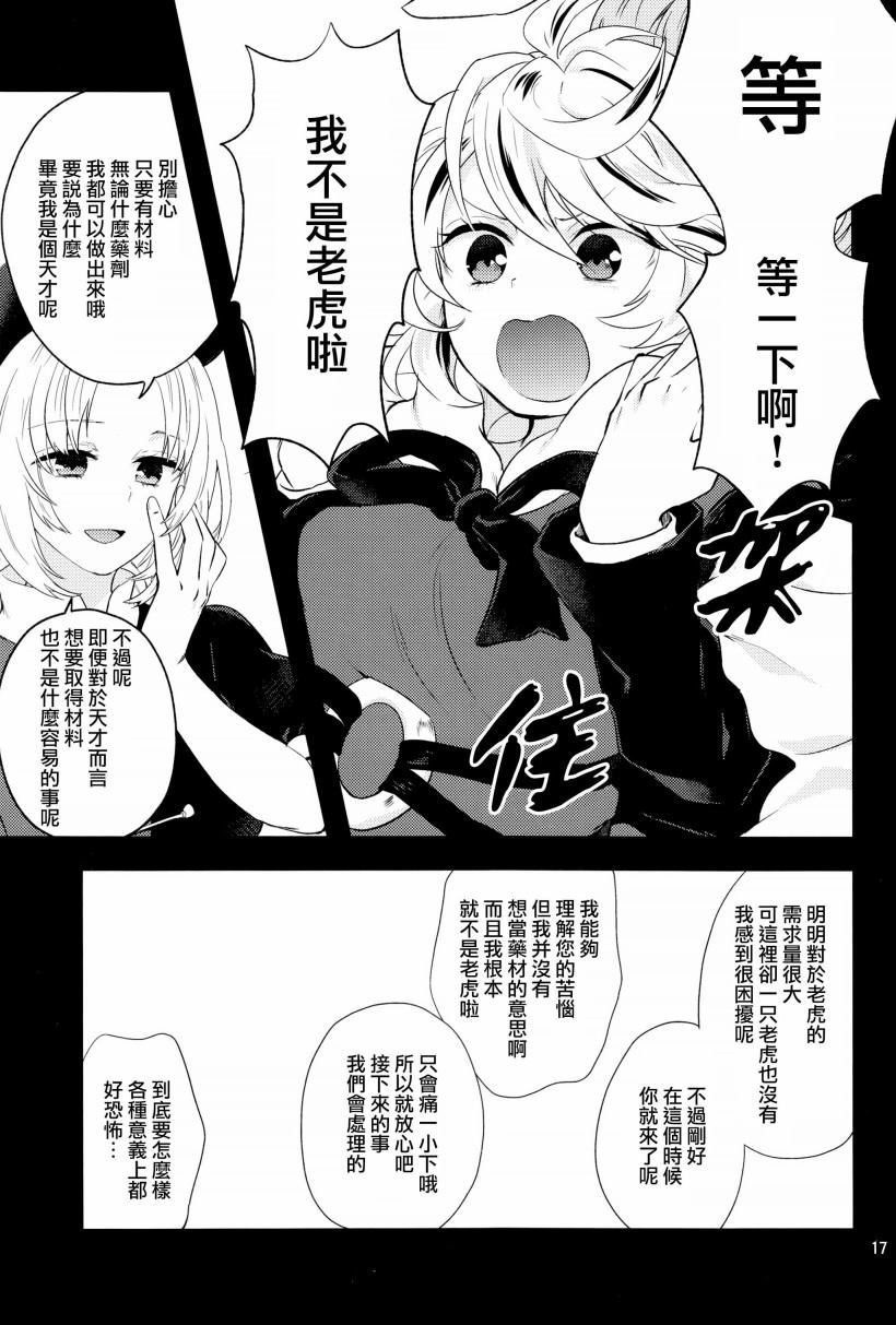 《虎标万金油》漫画最新章节第1话免费下拉式在线观看章节第【16】张图片