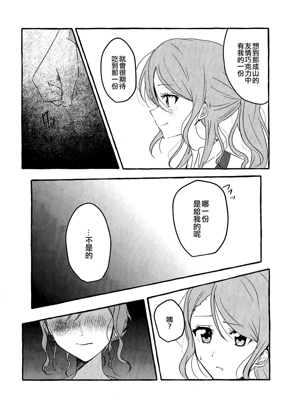 《Be my Valentine!》漫画最新章节第1话免费下拉式在线观看章节第【8】张图片