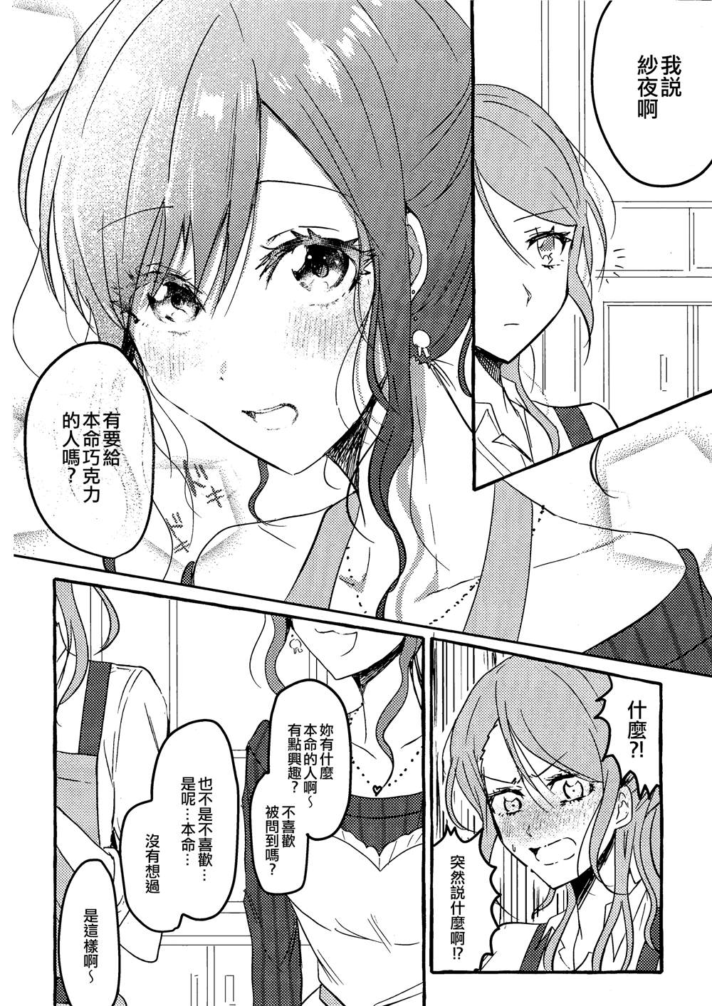 《Be my Valentine!》漫画最新章节第1话免费下拉式在线观看章节第【6】张图片