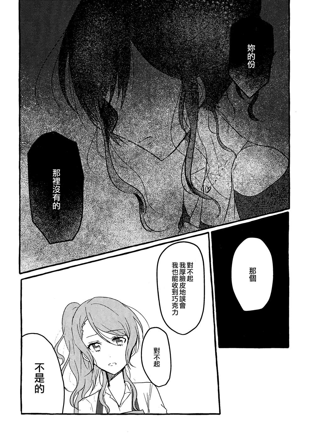 《Be my Valentine!》漫画最新章节第1话免费下拉式在线观看章节第【9】张图片