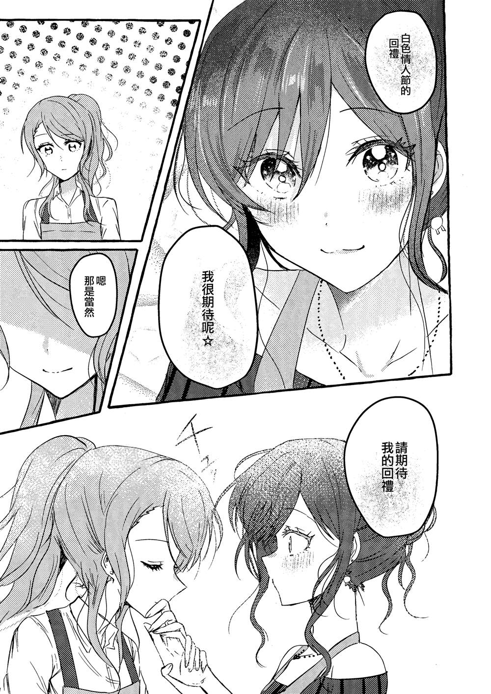 《Be my Valentine!》漫画最新章节第1话免费下拉式在线观看章节第【21】张图片