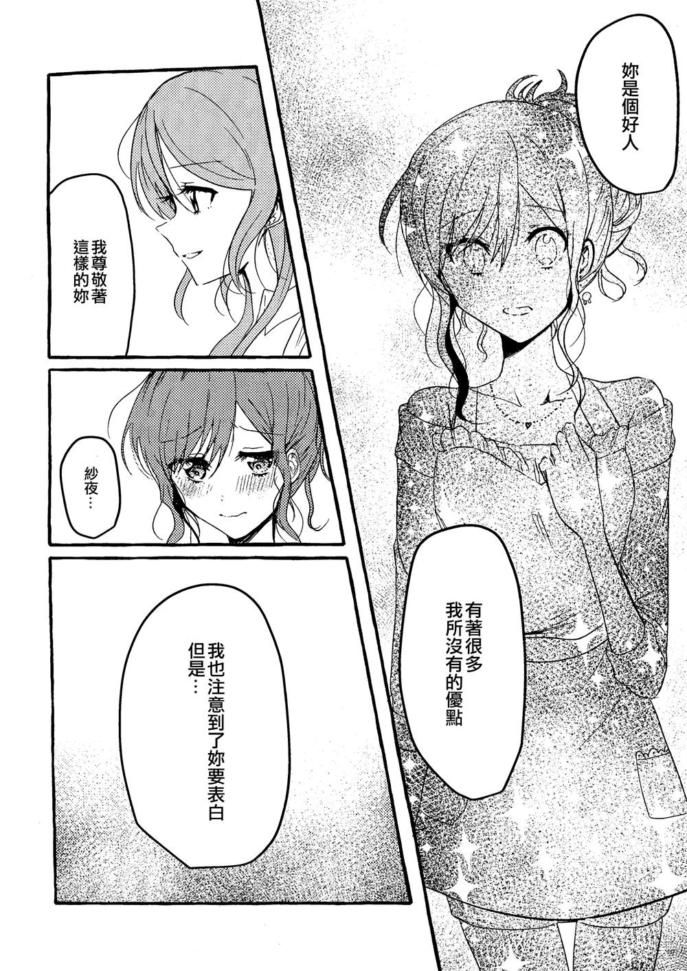 《Be my Valentine!》漫画最新章节第1话免费下拉式在线观看章节第【16】张图片