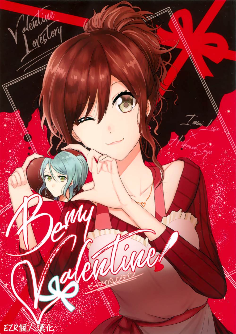 《Be my Valentine!》漫画最新章节第1话免费下拉式在线观看章节第【1】张图片