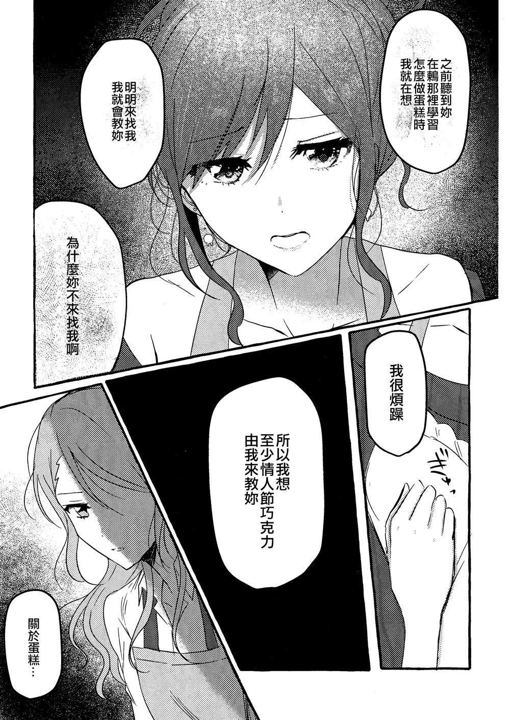 《Be my Valentine!》漫画最新章节第1话免费下拉式在线观看章节第【11】张图片