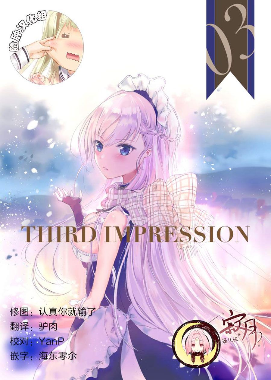 《THIRD IMPRESSION》漫画最新章节短篇免费下拉式在线观看章节第【1】张图片