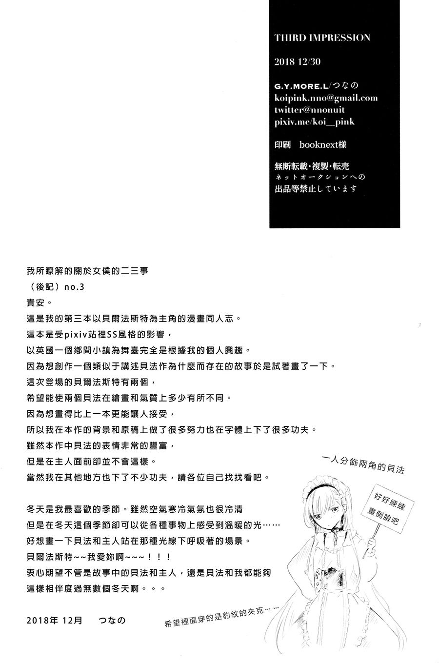 《THIRD IMPRESSION》漫画最新章节短篇免费下拉式在线观看章节第【34】张图片