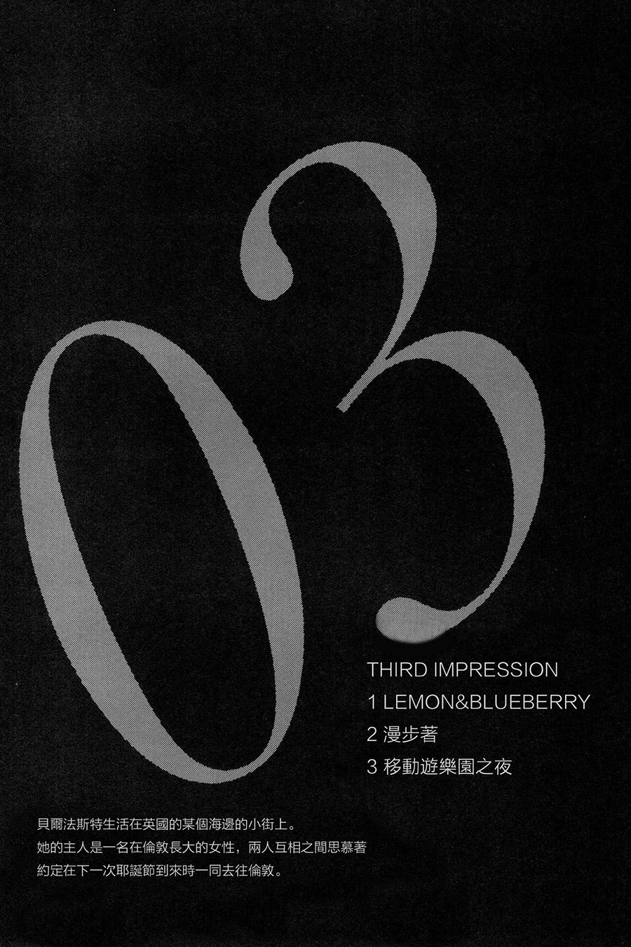 《THIRD IMPRESSION》漫画最新章节短篇免费下拉式在线观看章节第【5】张图片