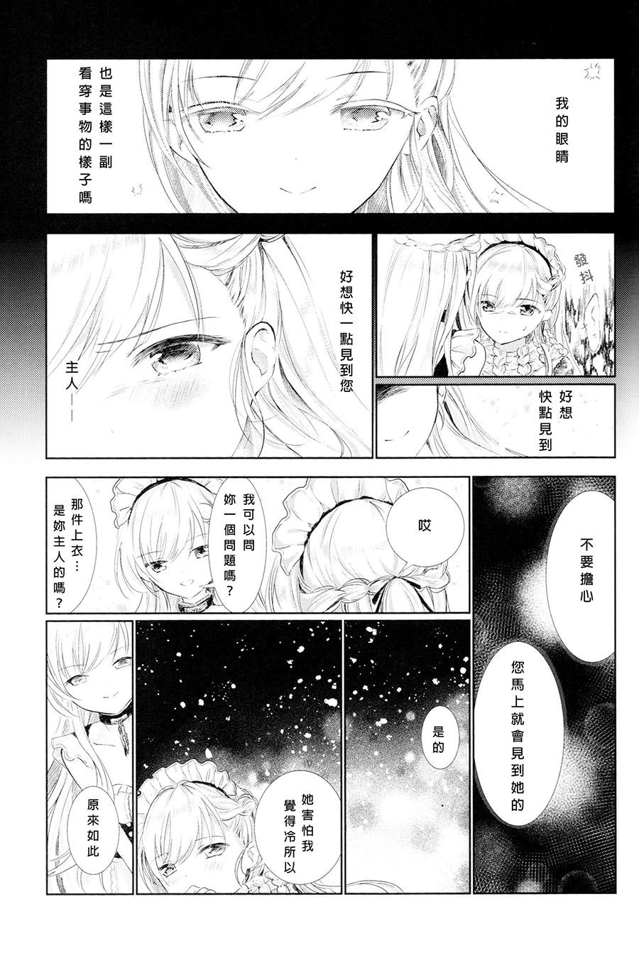 《THIRD IMPRESSION》漫画最新章节短篇免费下拉式在线观看章节第【30】张图片