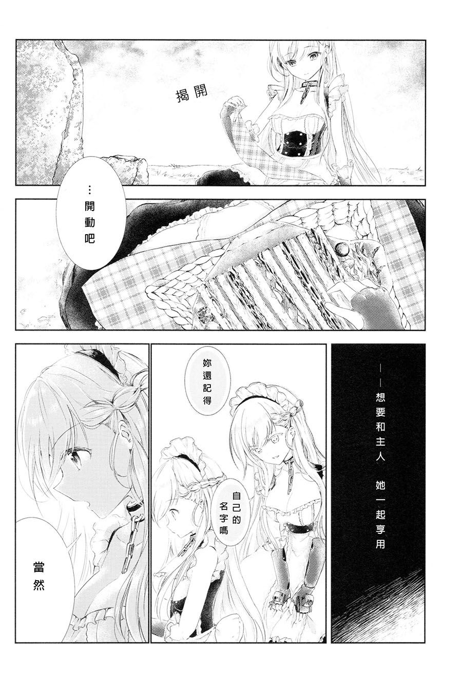 《THIRD IMPRESSION》漫画最新章节短篇免费下拉式在线观看章节第【19】张图片