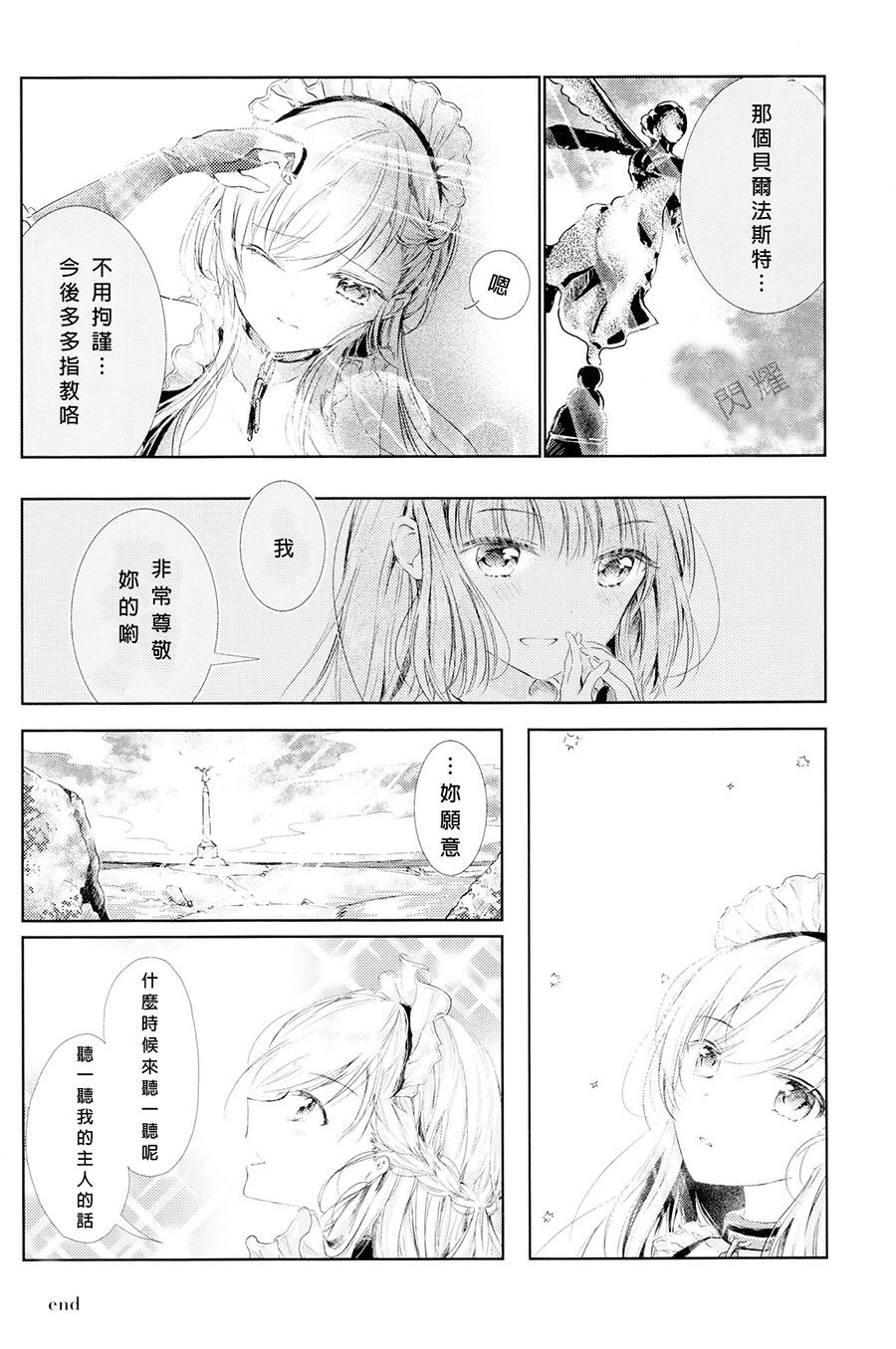 《THIRD IMPRESSION》漫画最新章节短篇免费下拉式在线观看章节第【21】张图片