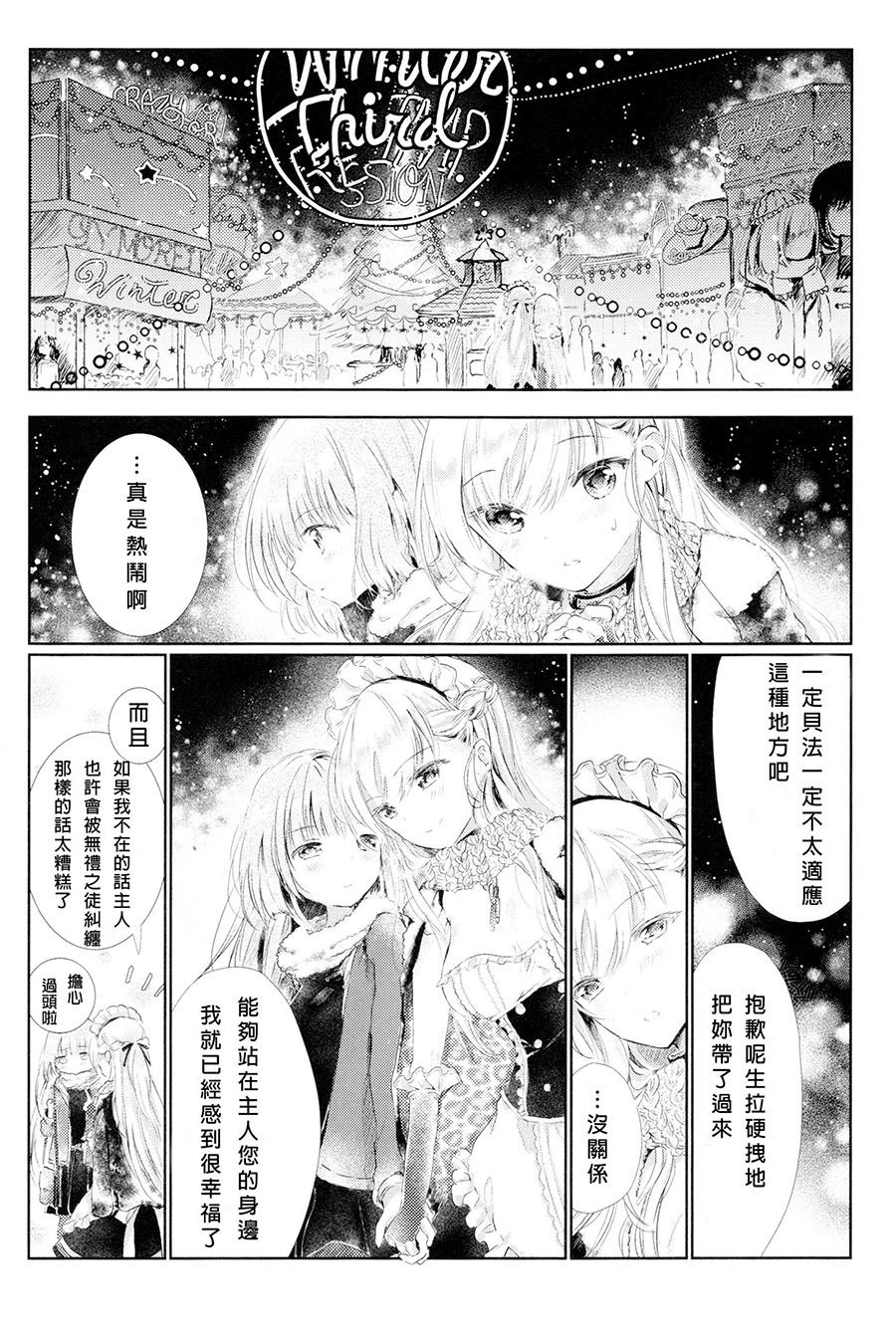 《THIRD IMPRESSION》漫画最新章节短篇免费下拉式在线观看章节第【23】张图片