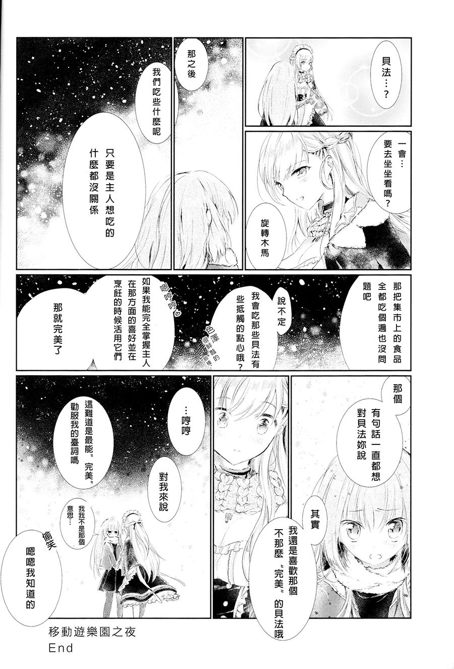 《THIRD IMPRESSION》漫画最新章节短篇免费下拉式在线观看章节第【33】张图片