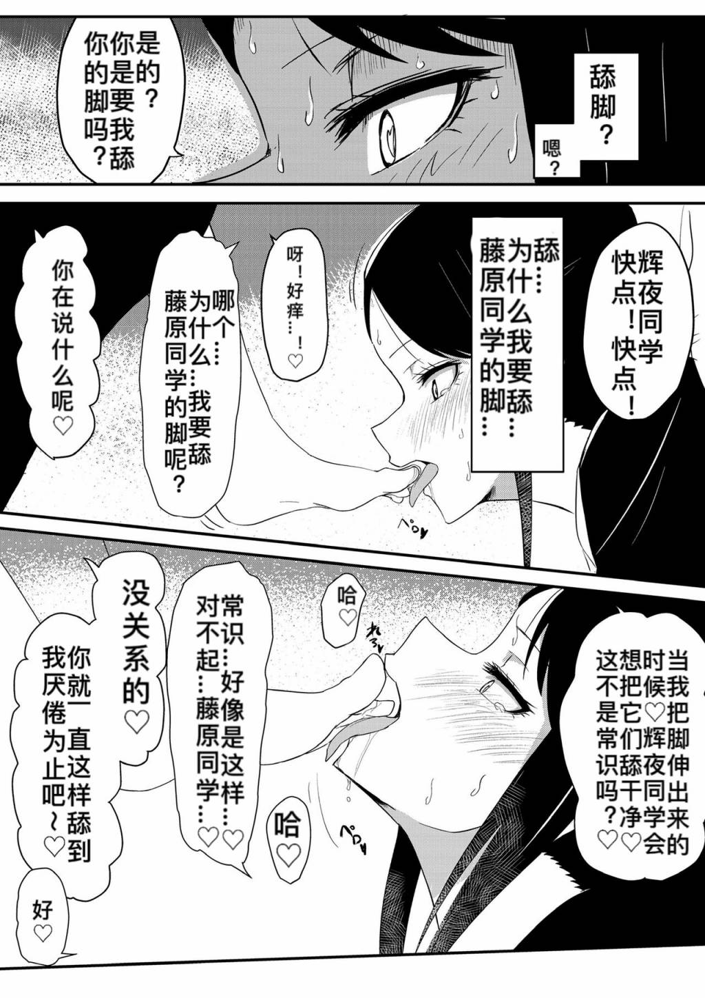 《藤原计划》漫画最新章节第1话免费下拉式在线观看章节第【5】张图片