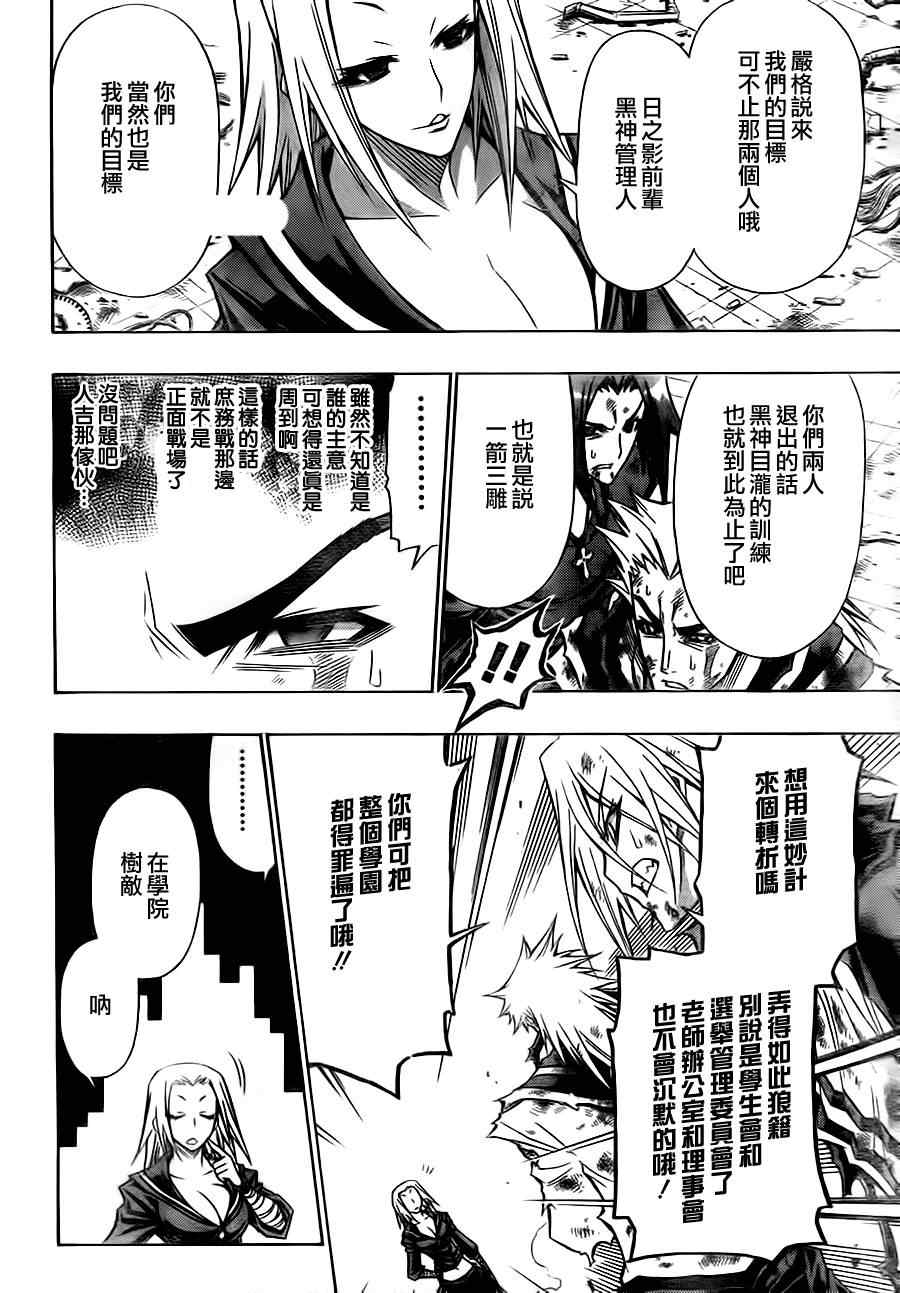 《最强会长黑神》漫画最新章节第72话免费下拉式在线观看章节第【4】张图片