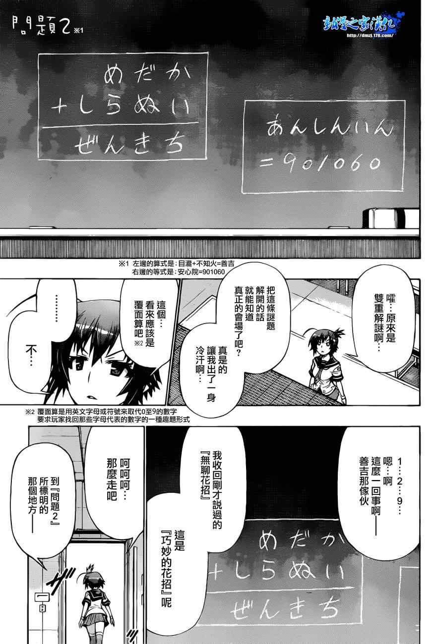 《最强会长黑神》漫画最新章节第187话免费下拉式在线观看章节第【3】张图片