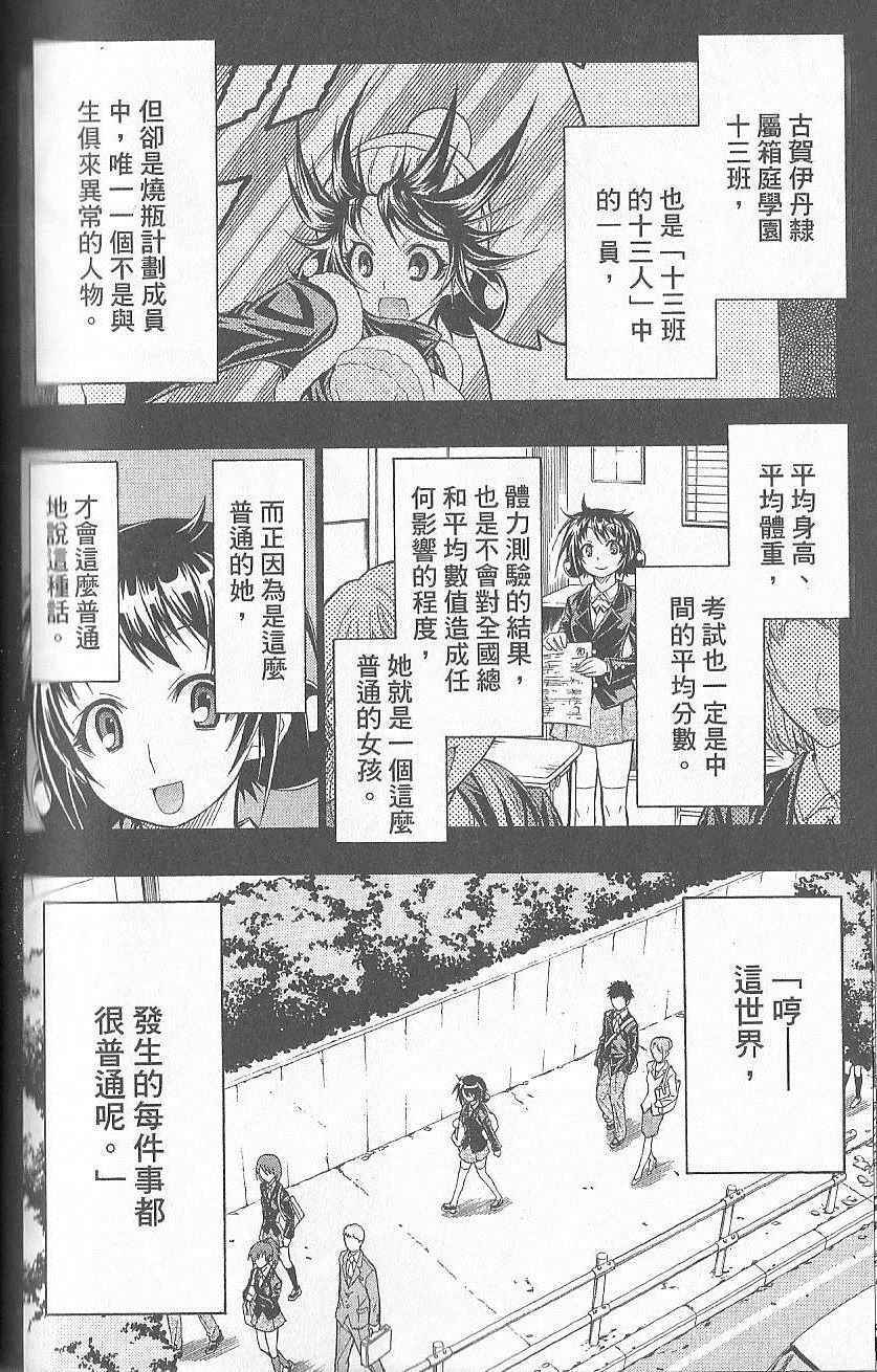 《最强会长黑神》漫画最新章节第5卷免费下拉式在线观看章节第【115】张图片