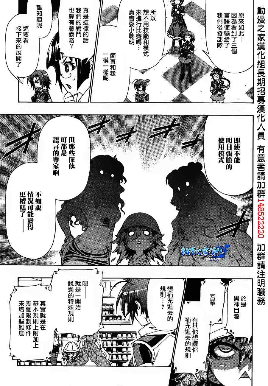 《最强会长黑神》漫画最新章节第155话免费下拉式在线观看章节第【15】张图片