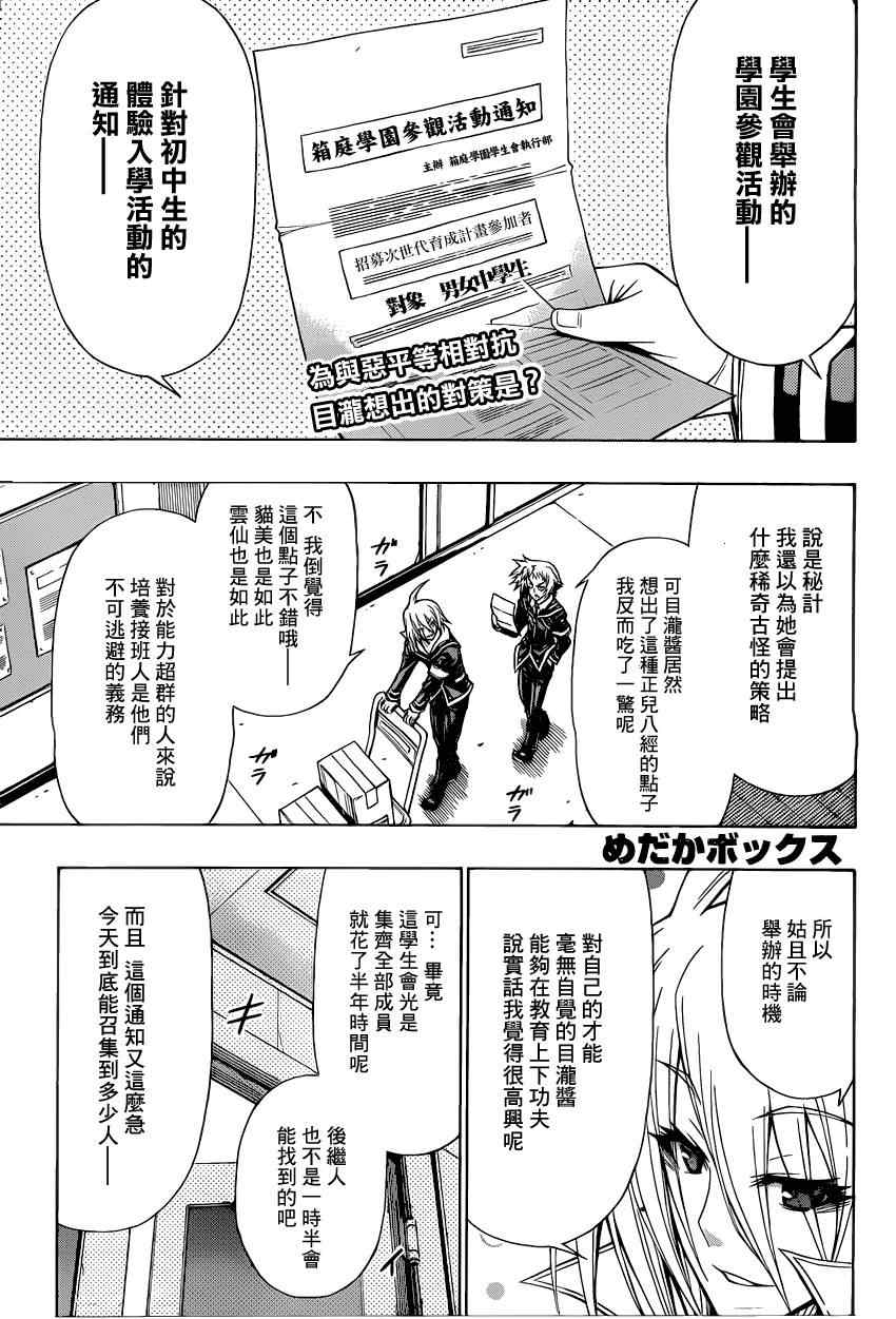 《最强会长黑神》漫画最新章节第94话免费下拉式在线观看章节第【1】张图片