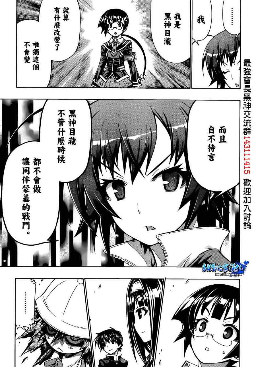 《最强会长黑神》漫画最新章节第156话免费下拉式在线观看章节第【17】张图片