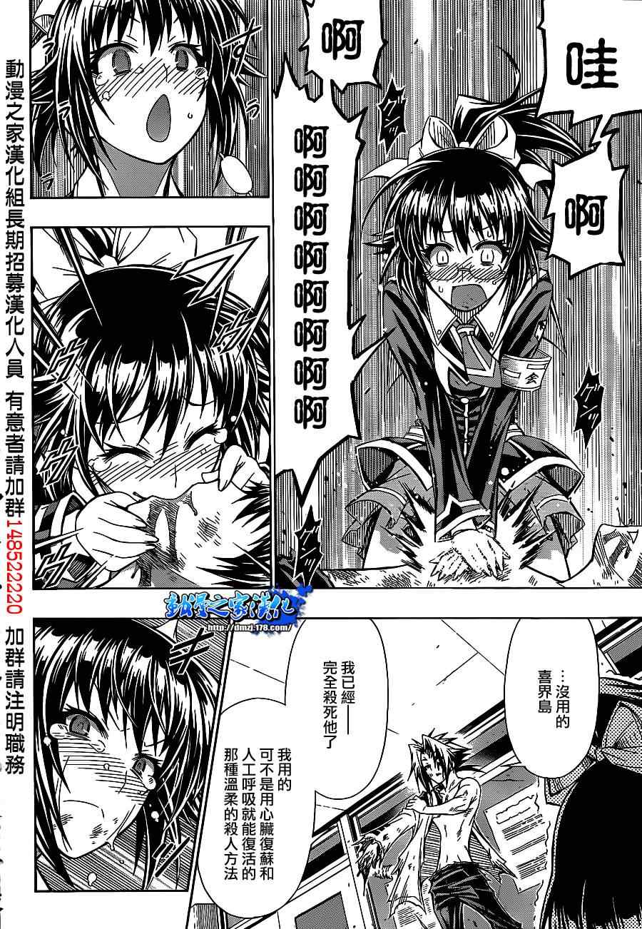 《最强会长黑神》漫画最新章节第121话免费下拉式在线观看章节第【6】张图片