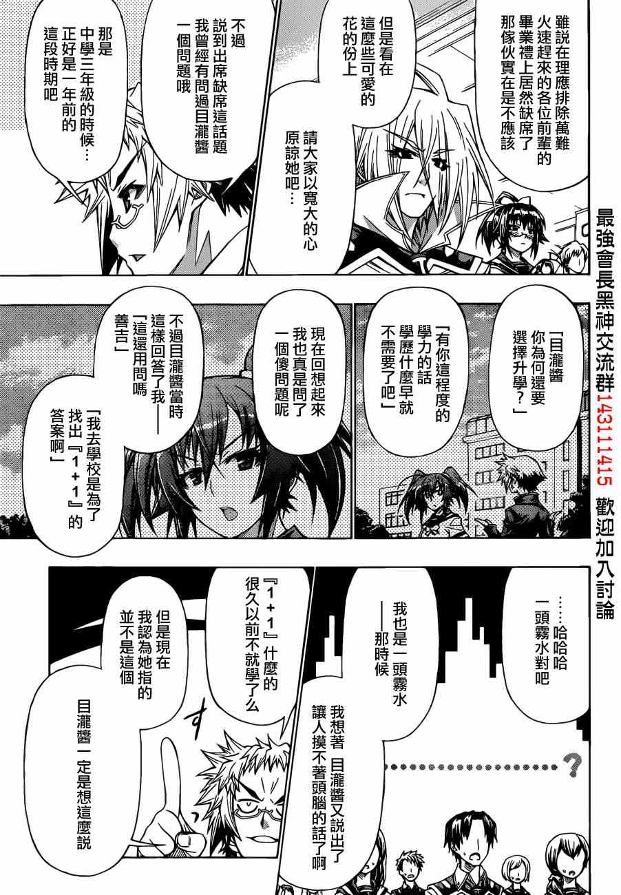 《最强会长黑神》漫画最新章节第185话免费下拉式在线观看章节第【5】张图片