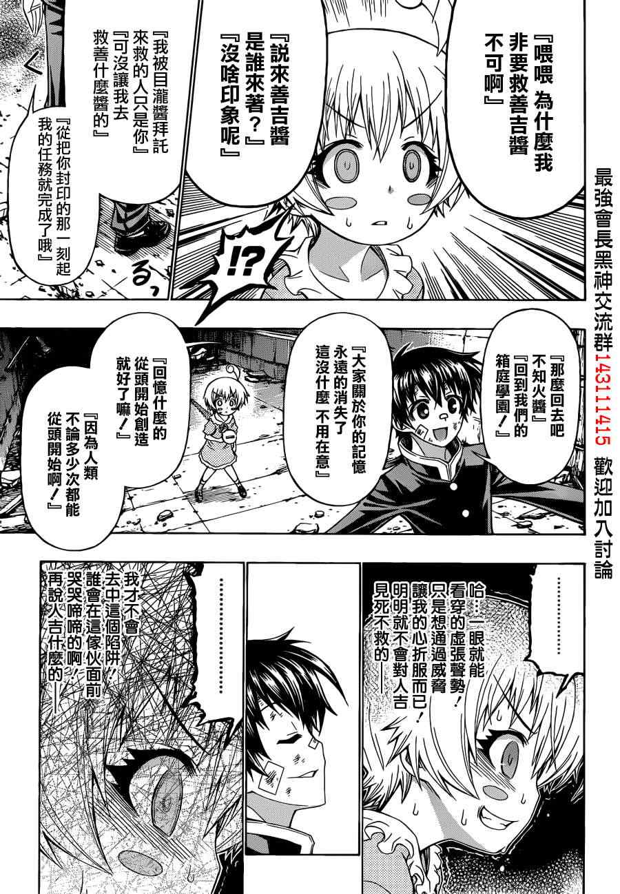 《最强会长黑神》漫画最新章节第176话免费下拉式在线观看章节第【5】张图片