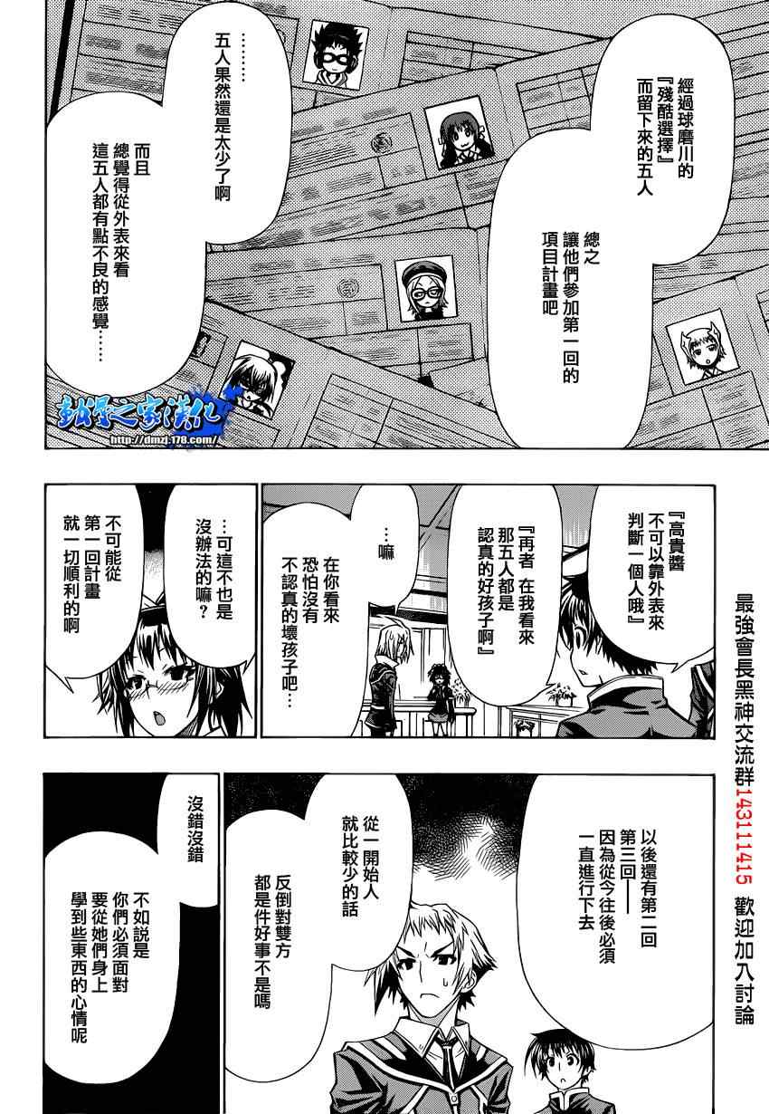 《最强会长黑神》漫画最新章节第94话免费下拉式在线观看章节第【13】张图片