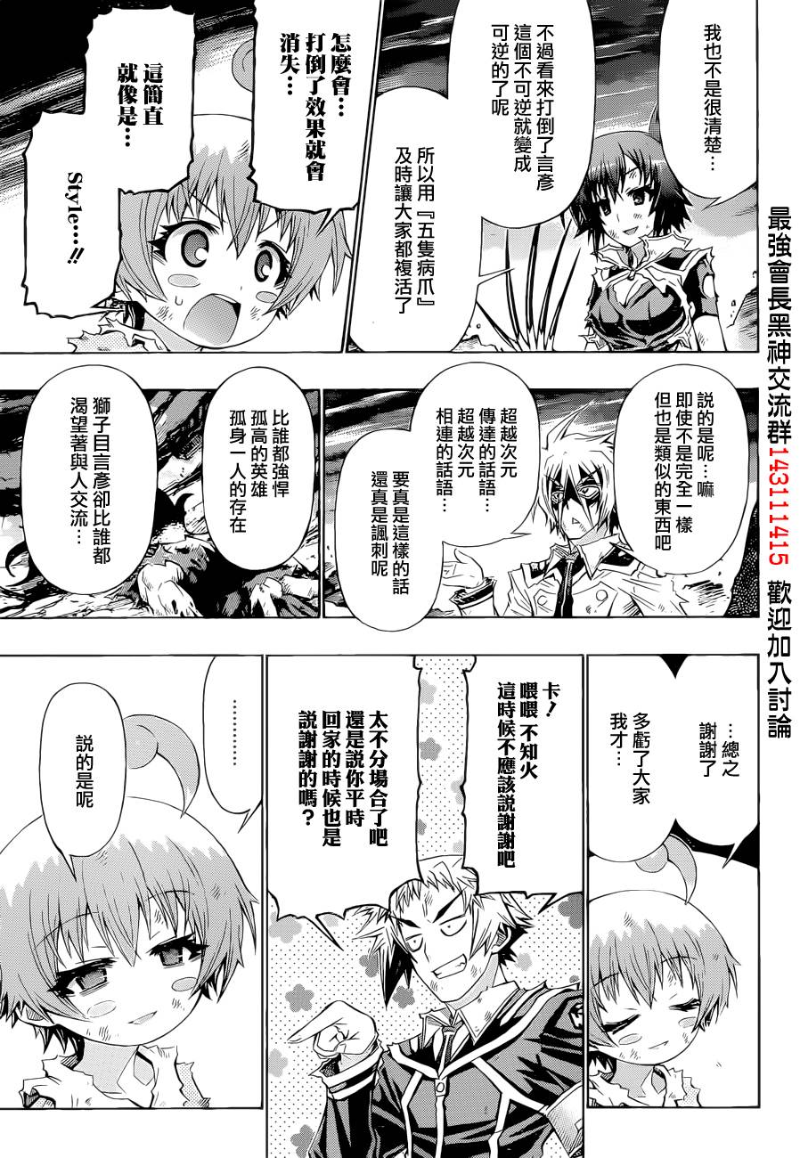 《最强会长黑神》漫画最新章节第184话免费下拉式在线观看章节第【3】张图片