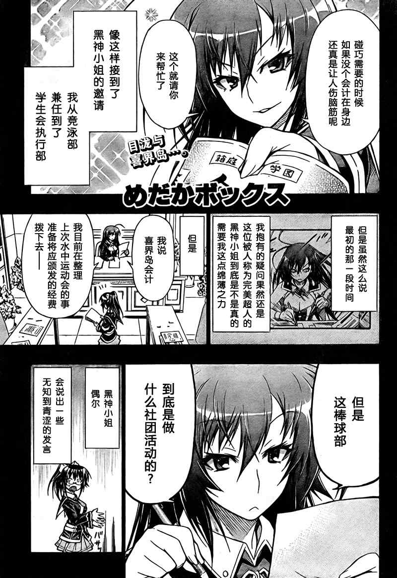 《最强会长黑神》漫画最新章节第47话免费下拉式在线观看章节第【1】张图片