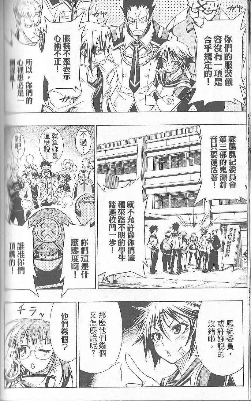 《最强会长黑神》漫画最新章节第2卷免费下拉式在线观看章节第【132】张图片