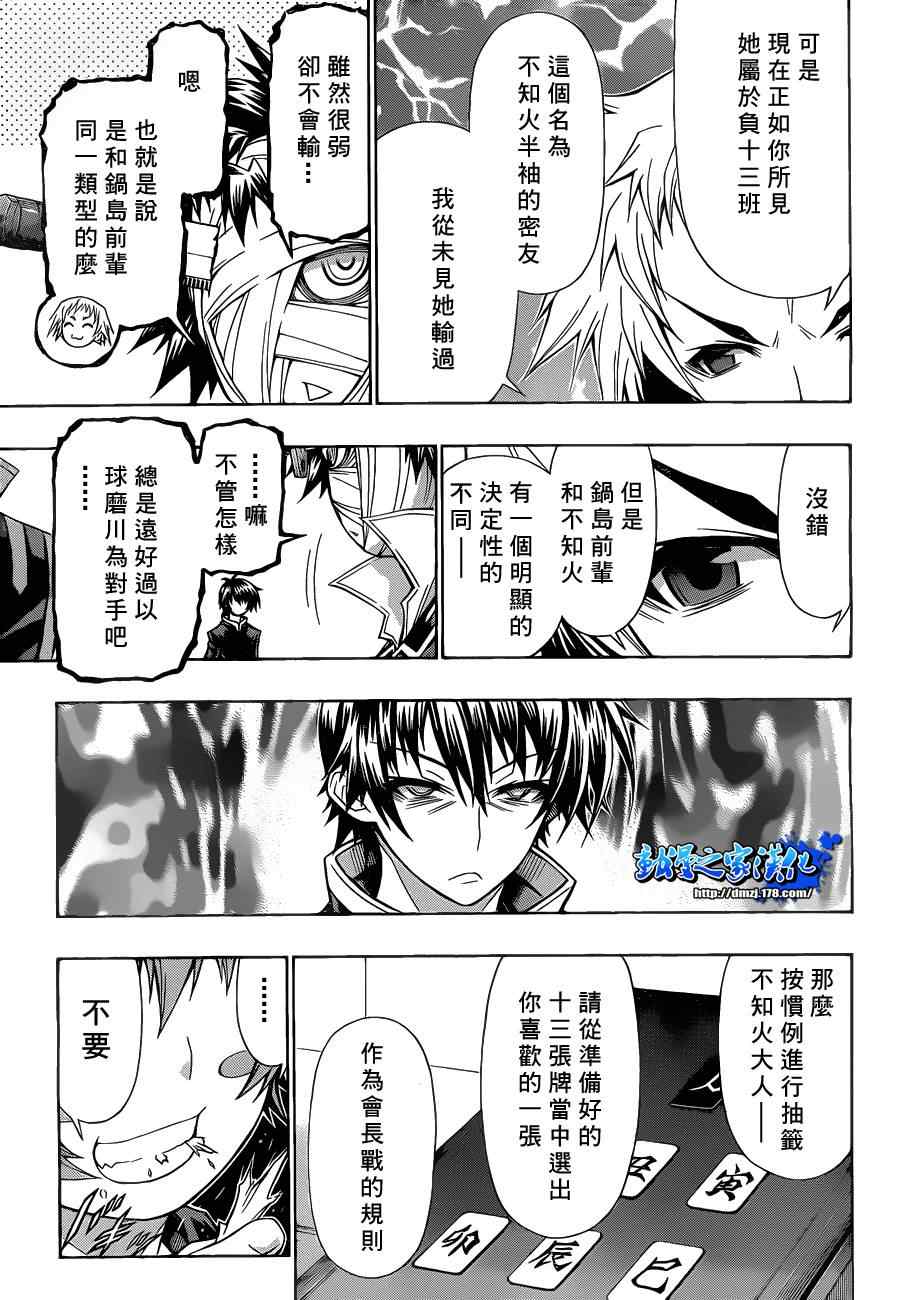 《最强会长黑神》漫画最新章节第89话免费下拉式在线观看章节第【3】张图片