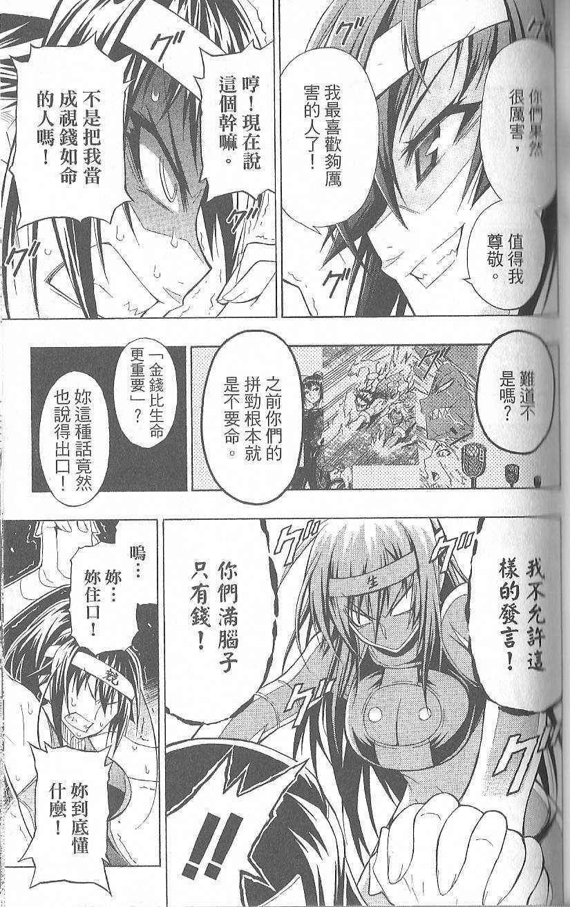 《最强会长黑神》漫画最新章节第2卷免费下拉式在线观看章节第【95】张图片