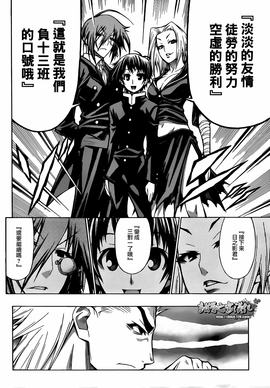 《最强会长黑神》漫画最新章节第63话免费下拉式在线观看章节第【16】张图片