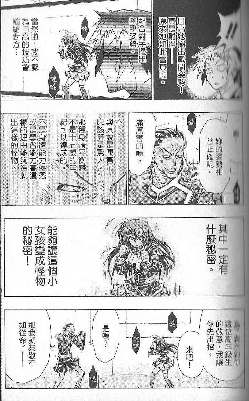 《最强会长黑神》漫画最新章节第4卷免费下拉式在线观看章节第【93】张图片